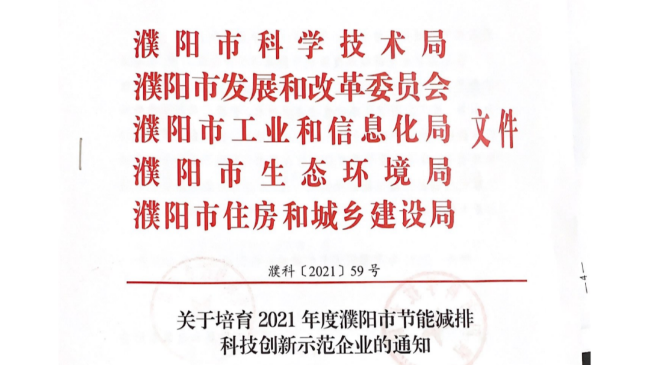 賀！ 科技創(chuàng)新示范企業(yè) 市誠信“紅榜”華樂科技同時上榜啦！